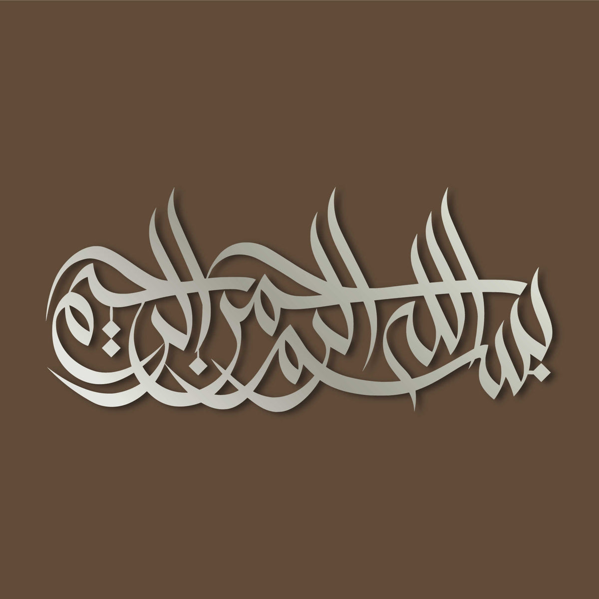 Bismillah Islamic Calligraphy Wall Art Decor